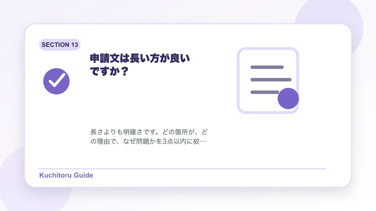 申請文は長い方が良いですか?の要点図解