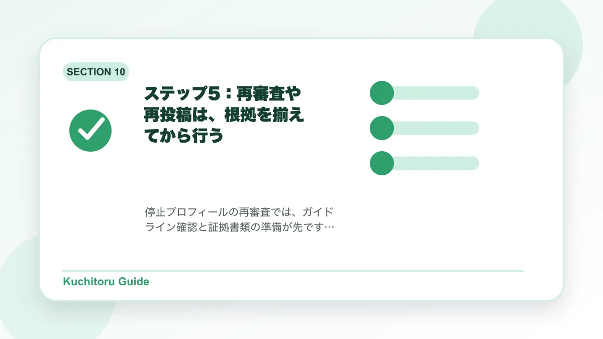 ステップ5：再審査や再投稿は、根拠を揃えてから行うの要点図解