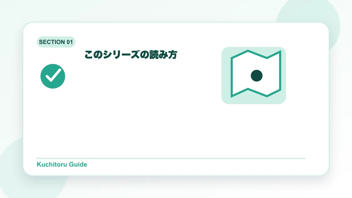 このシリーズの読み方の要点図解