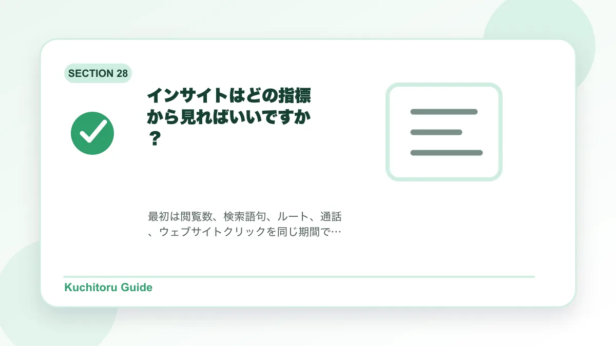 インサイトはどの指標から見ればいいですか？の要点図解