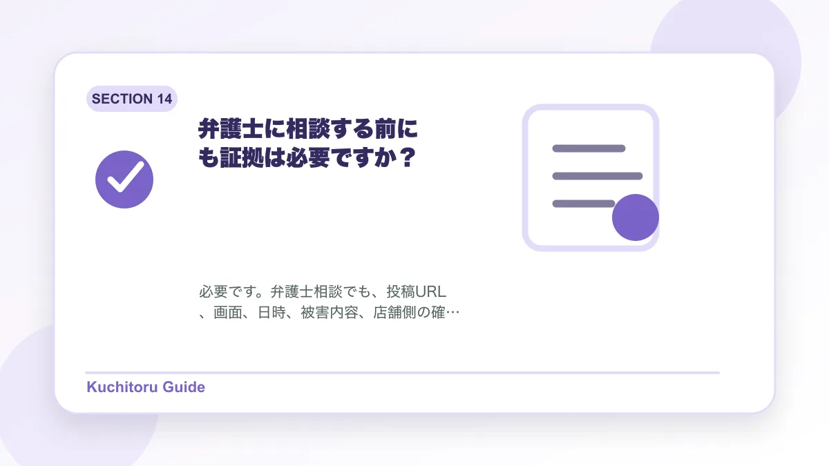 弁護士に相談する前にも証拠は必要ですか?の要点図解