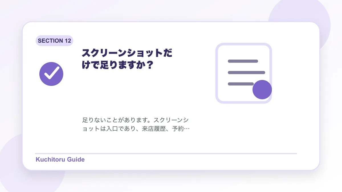 スクリーンショットだけで足りますか?の要点図解