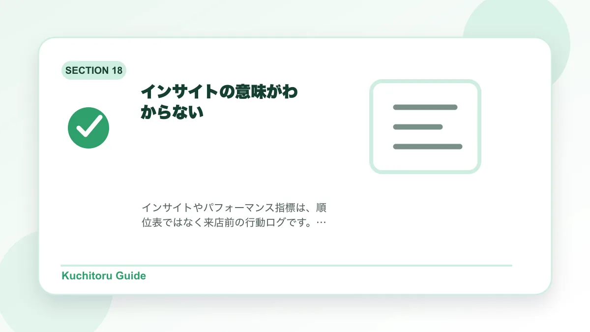 インサイトの意味がわからないの要点図解