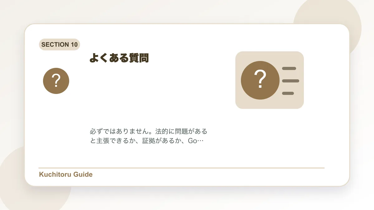 よくある質問の要点図解