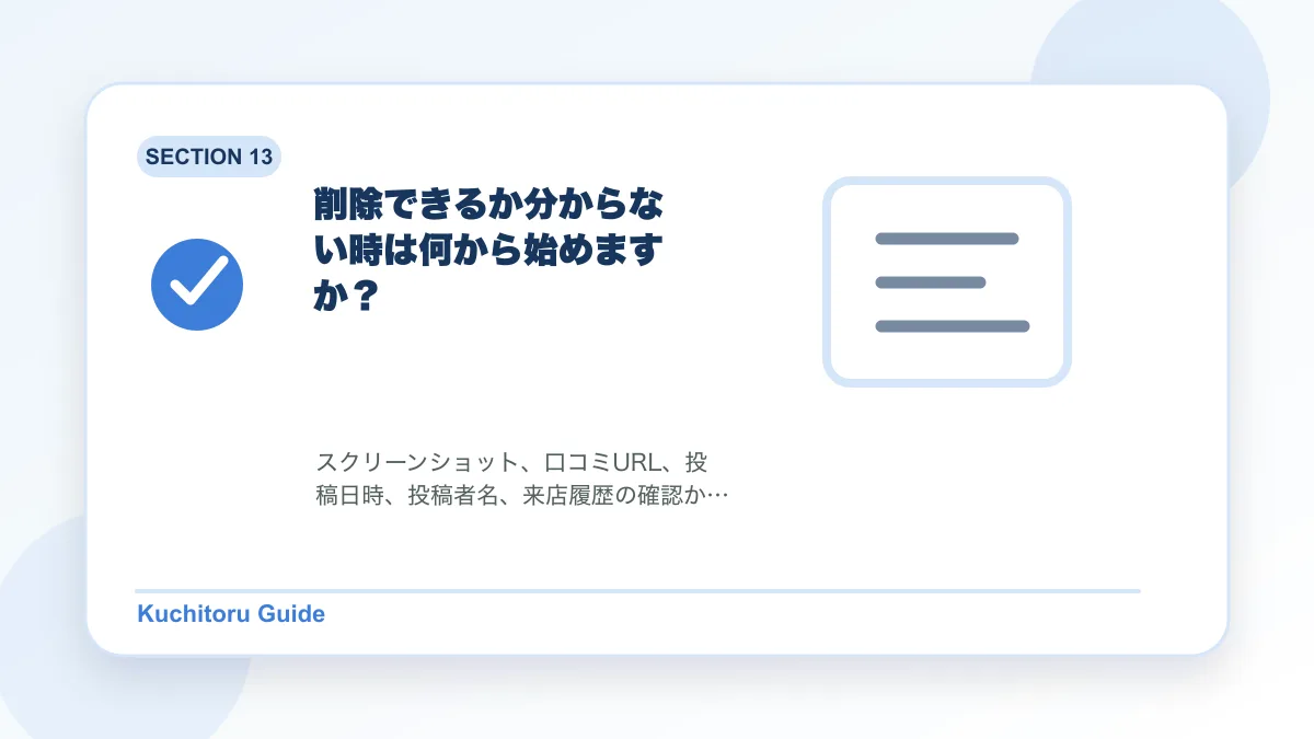 削除できるか分からない時は何から始めますか?の要点図解