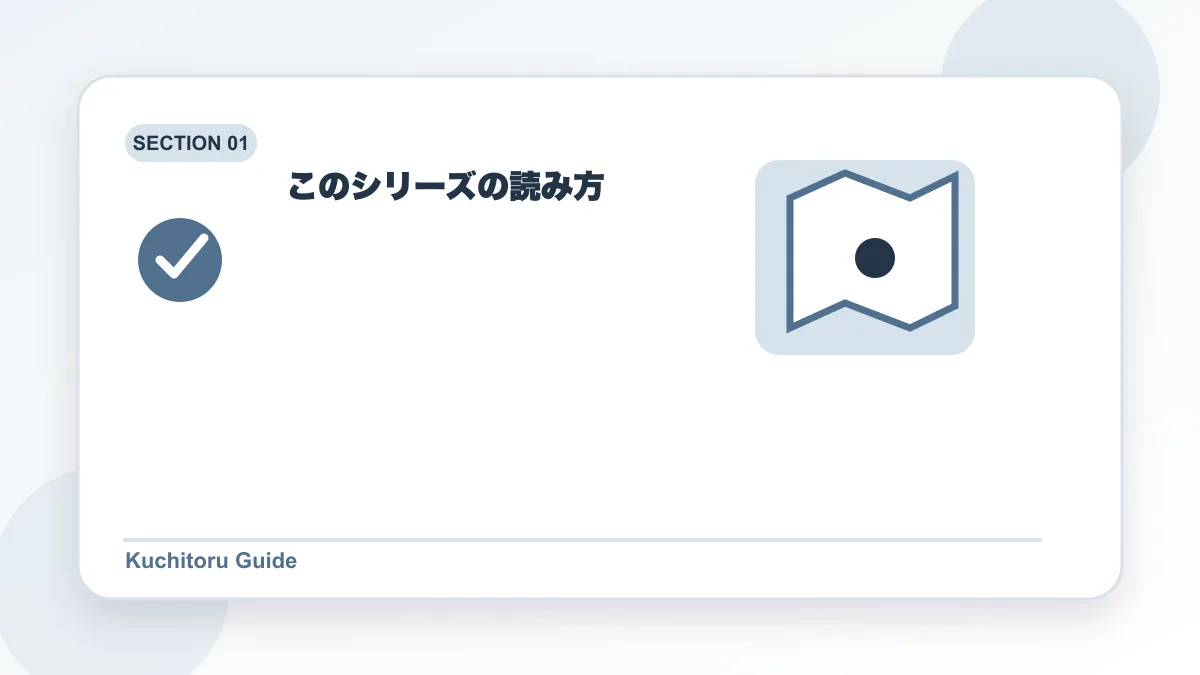 このシリーズの読み方の要点図解