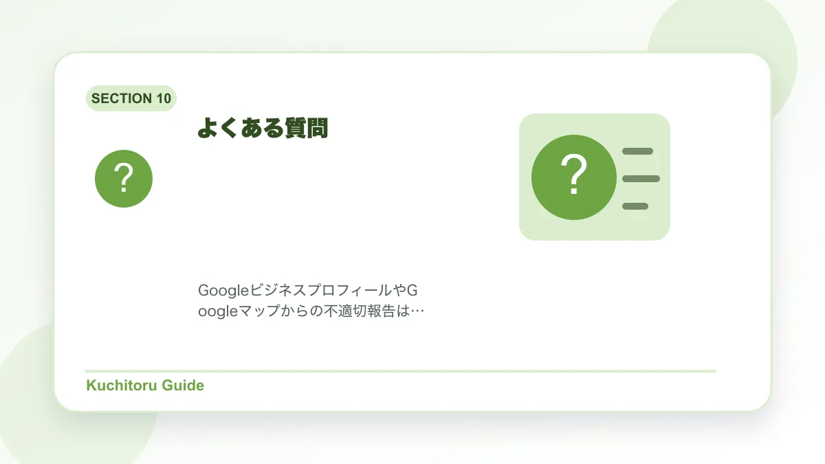 よくある質問の要点図解