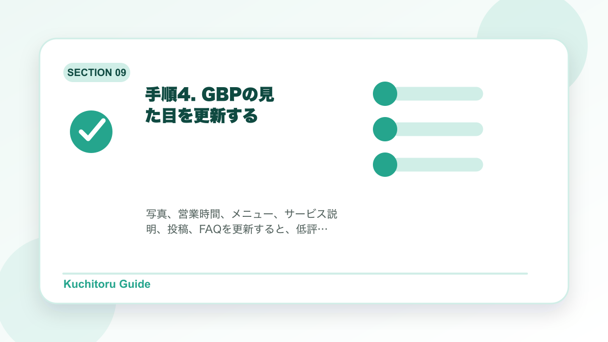 手順4. GBPの見た目を更新するの要点図解