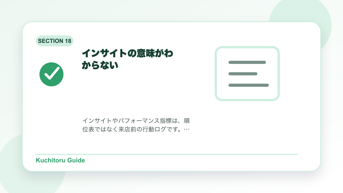 インサイトの意味がわからないの要点図解
