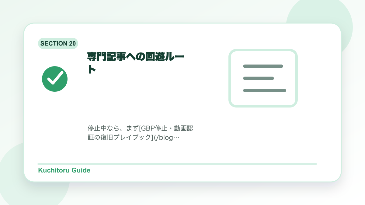 専門記事への回遊ルートの要点図解