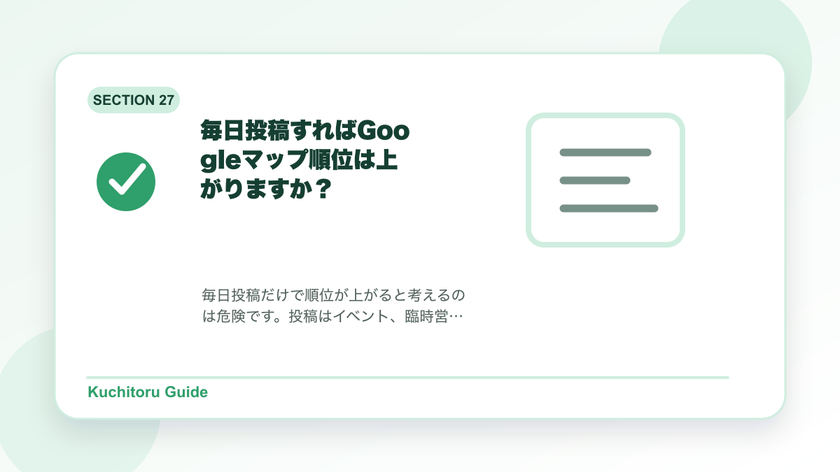 毎日投稿すればGoogleマップ順位は上がりますか?の要点図解