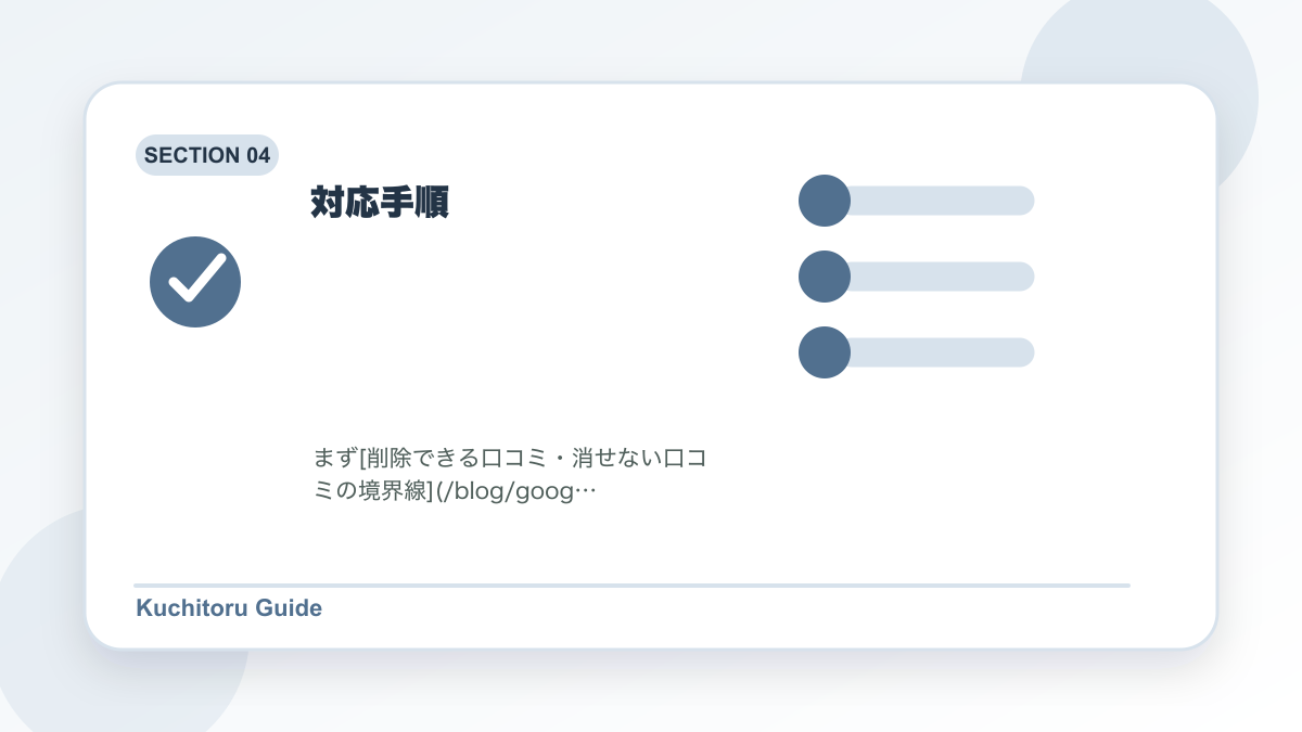 対応手順の要点図解