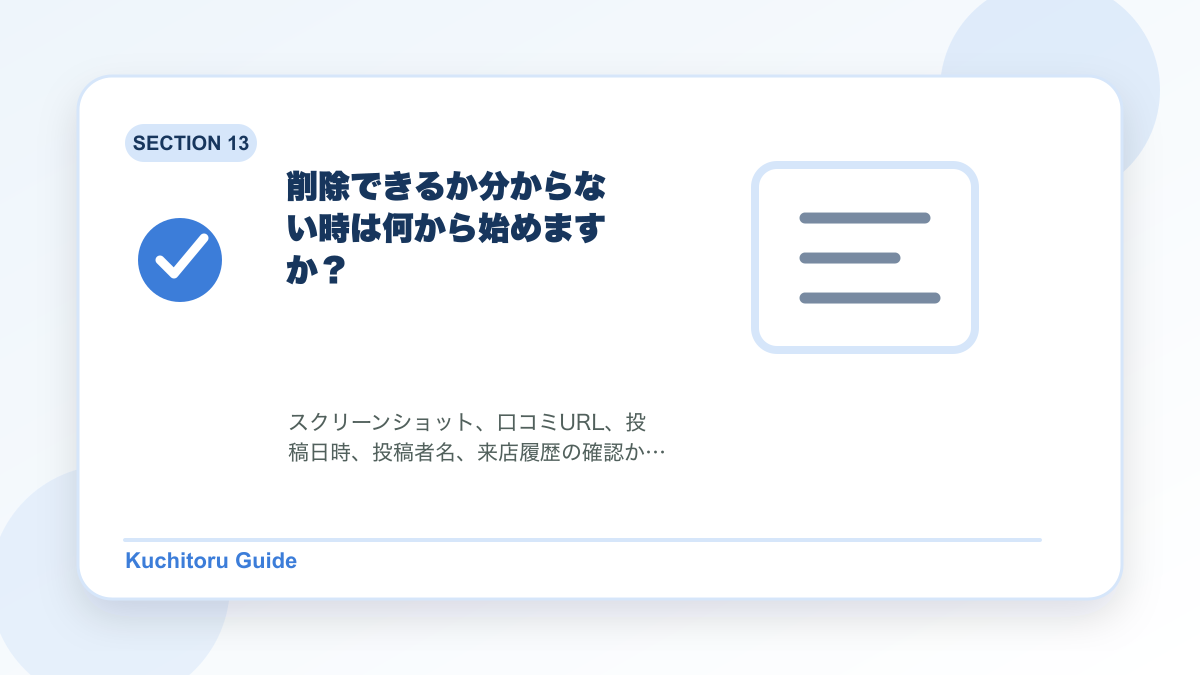 削除できるか分からない時は何から始めますか？の要点図解
