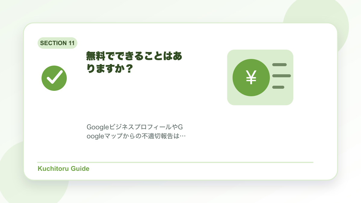 無料でできることはありますか?の要点図解