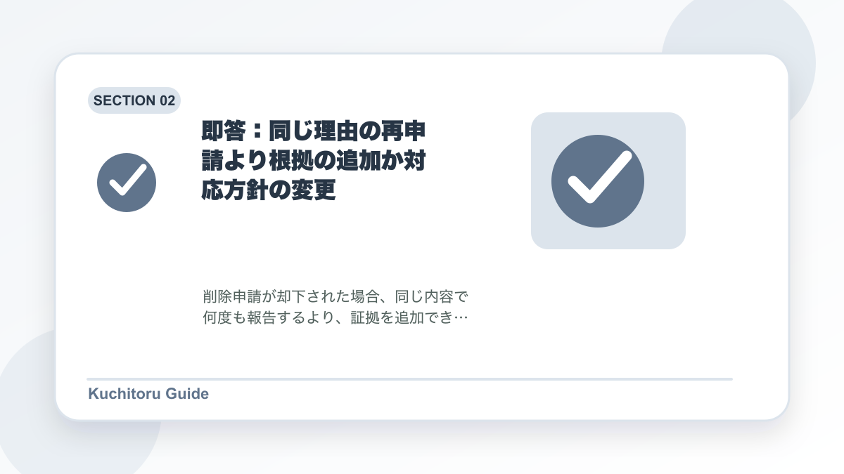 即答:同じ理由の再申請より根拠の追加か対応方針の変更の要点図解