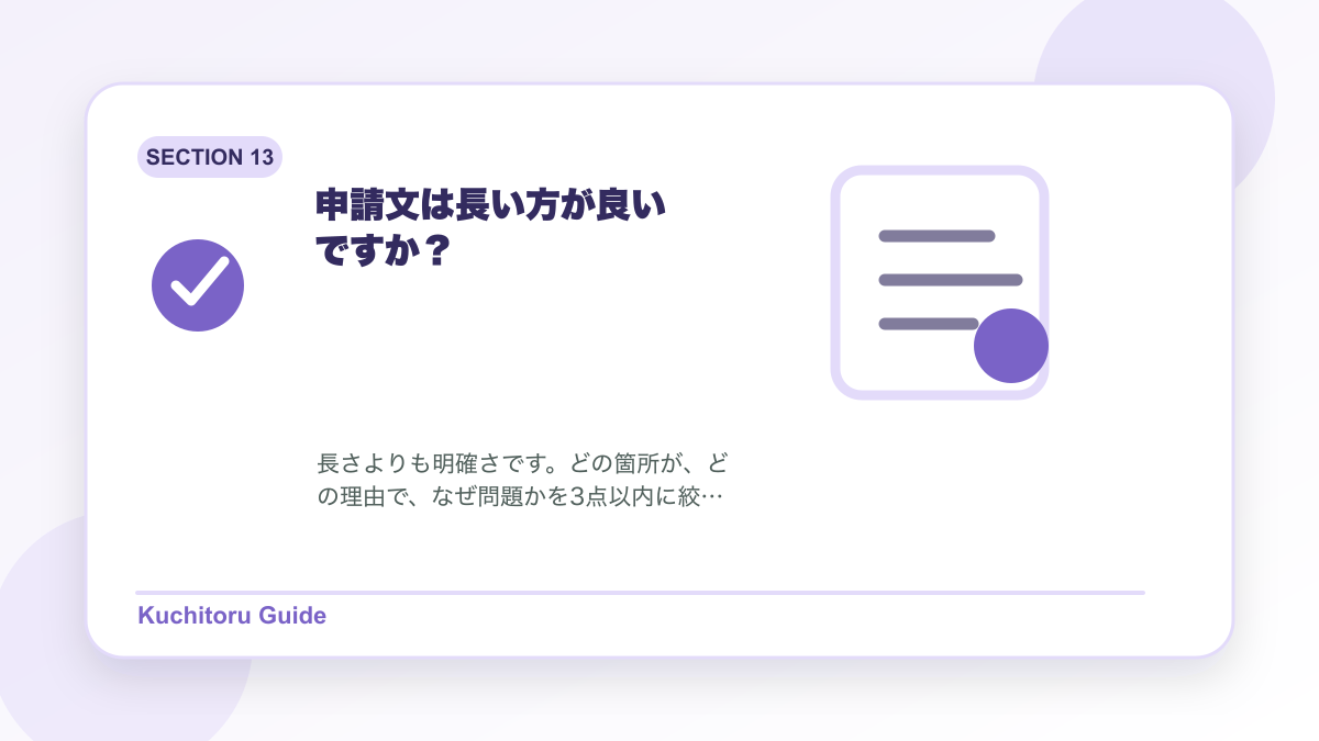 申請文は長い方が良いですか?の要点図解
